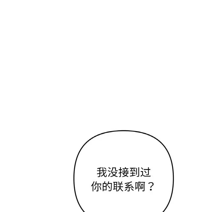 《重逢的初戀是繼母》漫画 第41話