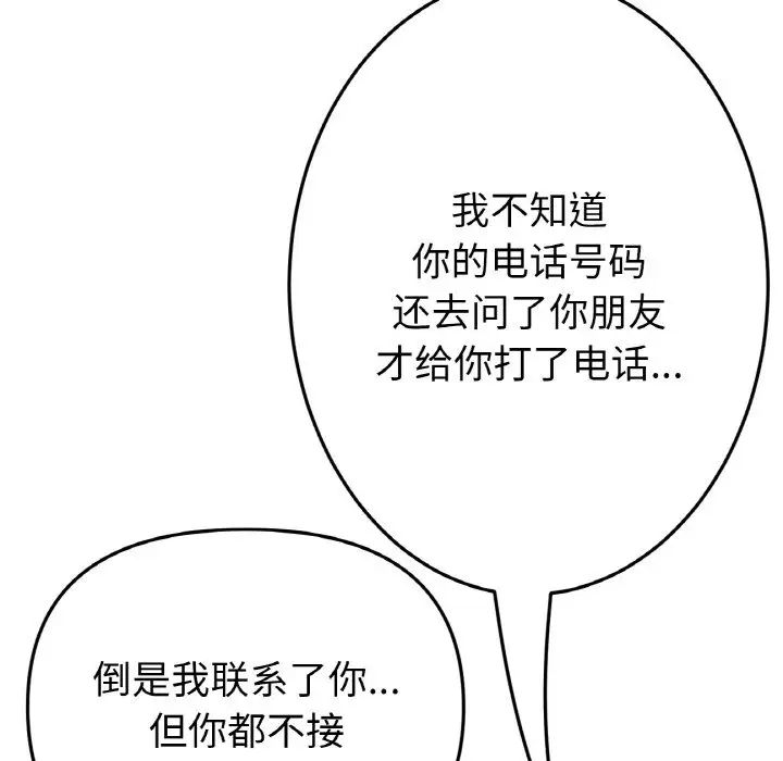 《重逢的初戀是繼母》漫画 第41話