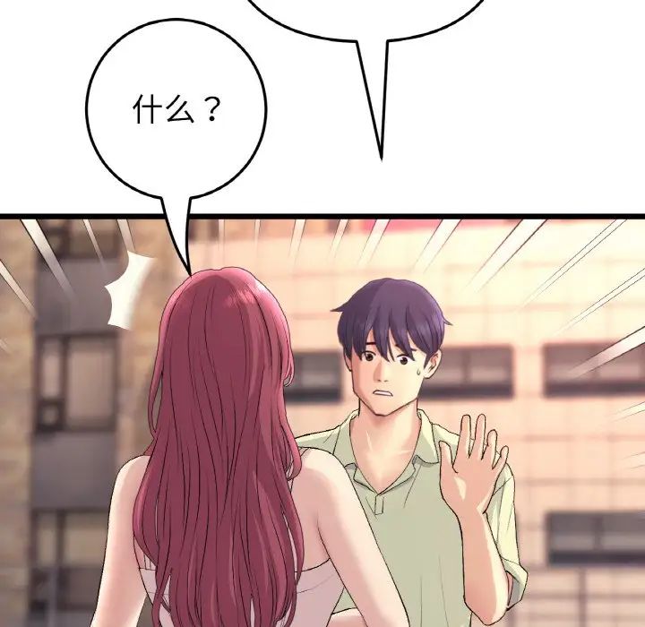 《重逢的初戀是繼母》漫画 第41話