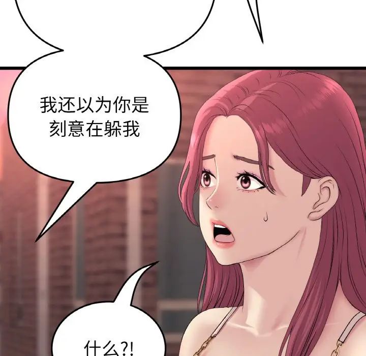 《重逢的初戀是繼母》漫画 第41話