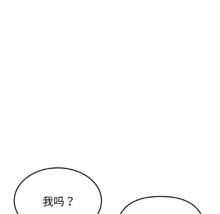 《重逢的初戀是繼母》漫画 第41話