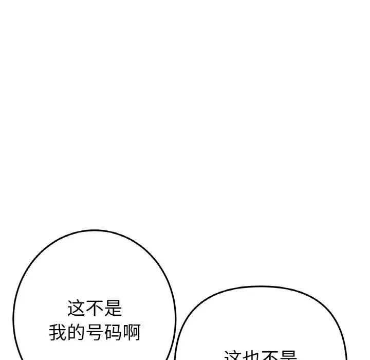《重逢的初戀是繼母》漫画 第41話