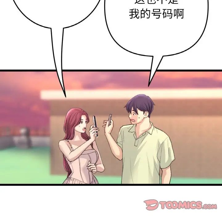 《重逢的初戀是繼母》漫画 第41話
