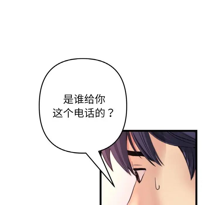 《重逢的初戀是繼母》漫画 第41話