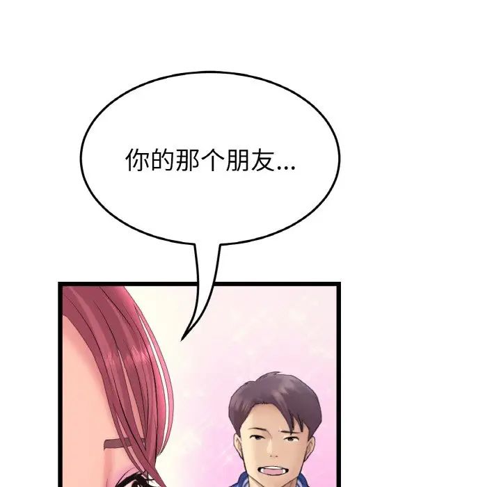 《重逢的初戀是繼母》漫画 第41話