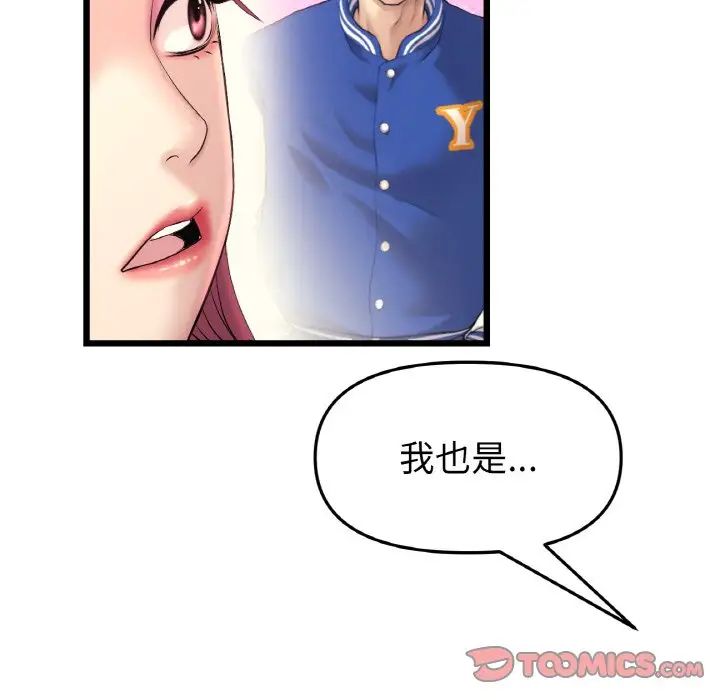 《重逢的初戀是繼母》漫画 第41話