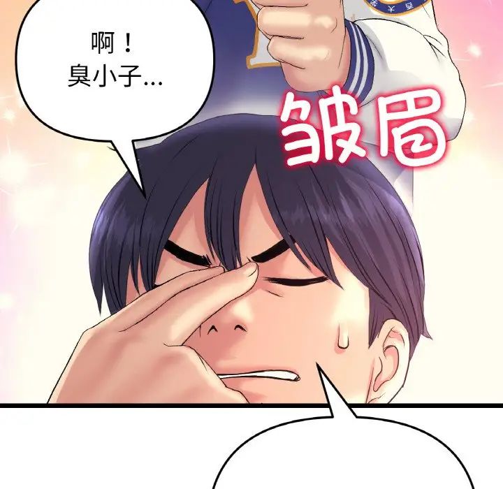 《重逢的初戀是繼母》漫画 第41話