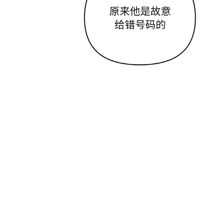 《重逢的初戀是繼母》漫画 第41話