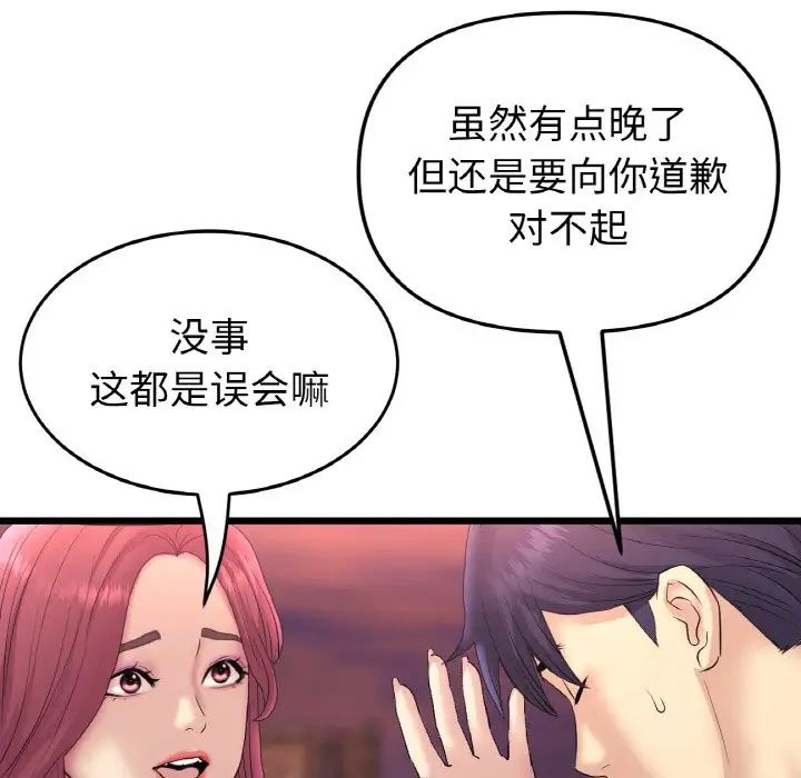 《重逢的初戀是繼母》漫画 第41話