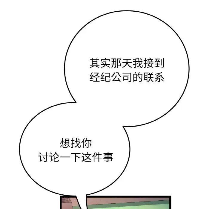 《重逢的初戀是繼母》漫画 第41話