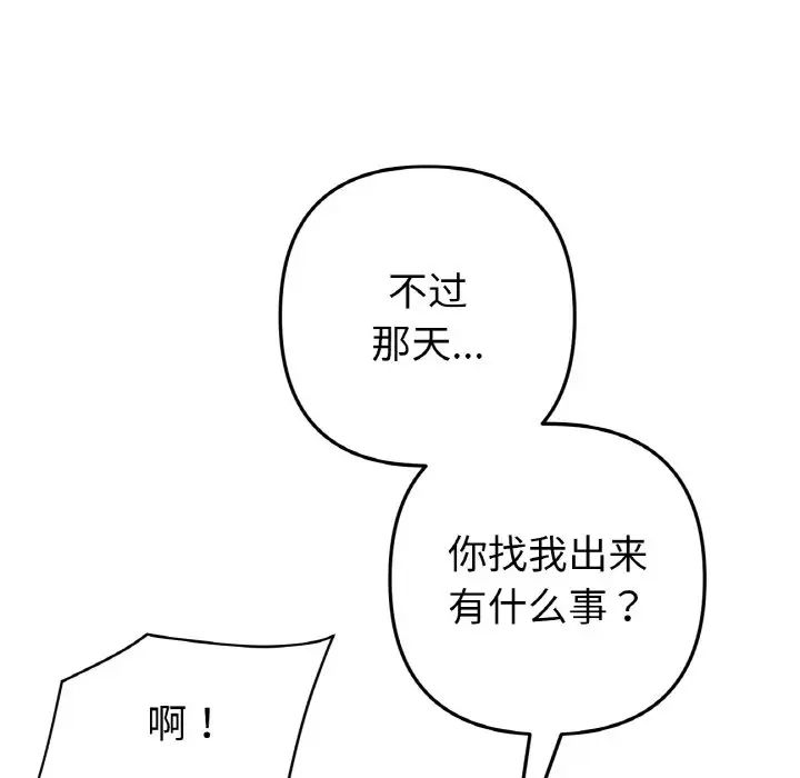 《重逢的初戀是繼母》漫画 第41話