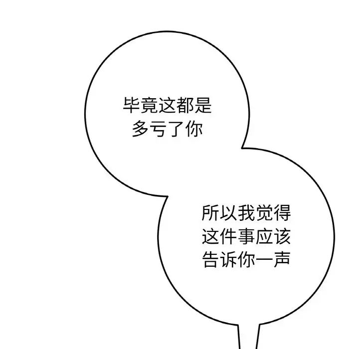 《重逢的初戀是繼母》漫画 第41話