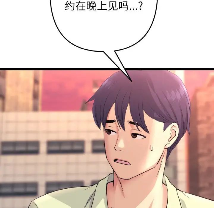 《重逢的初戀是繼母》漫画 第41話