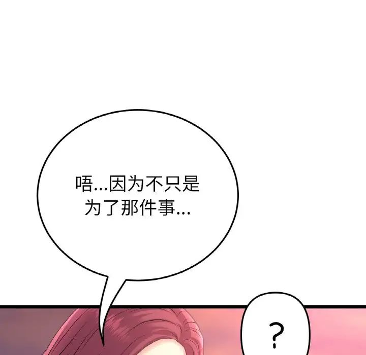 《重逢的初戀是繼母》漫画 第41話