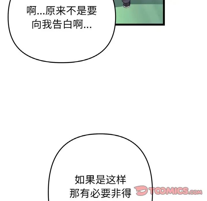 《重逢的初戀是繼母》漫画 第41話
