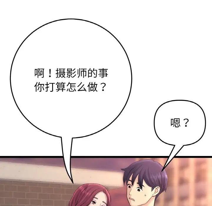 《重逢的初戀是繼母》漫画 第41話