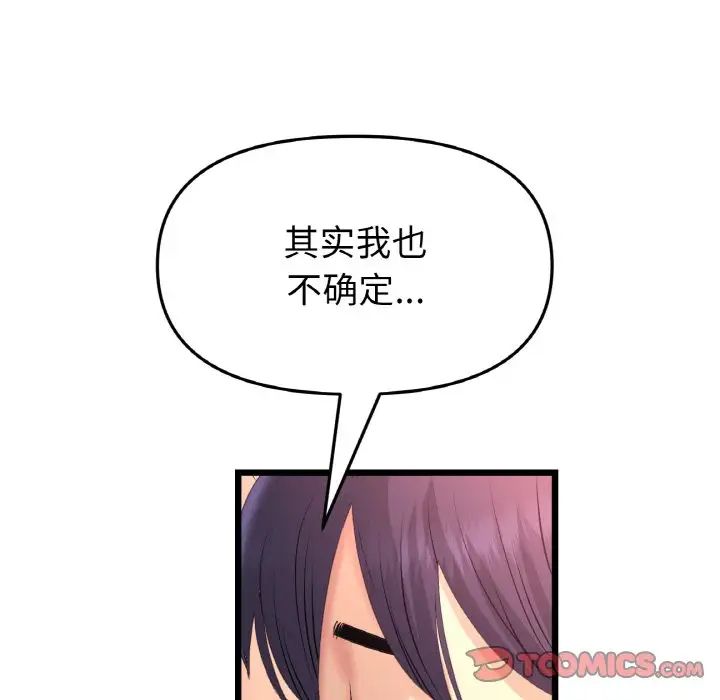 《重逢的初戀是繼母》漫画 第41話