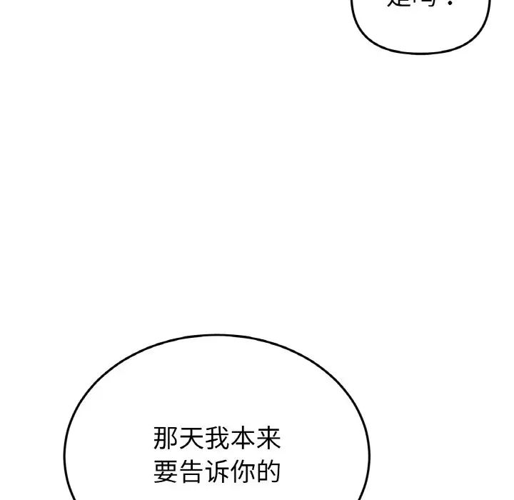 《重逢的初戀是繼母》漫画 第41話