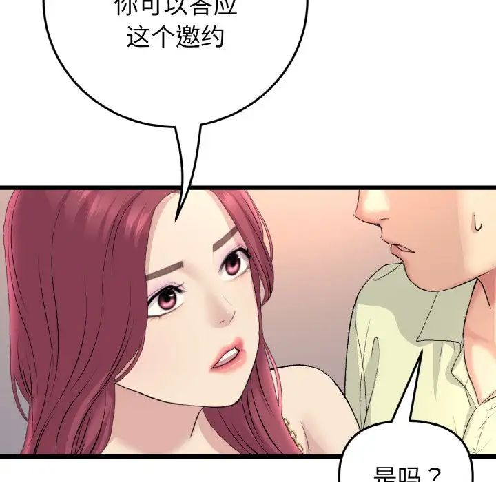 《重逢的初戀是繼母》漫画 第41話