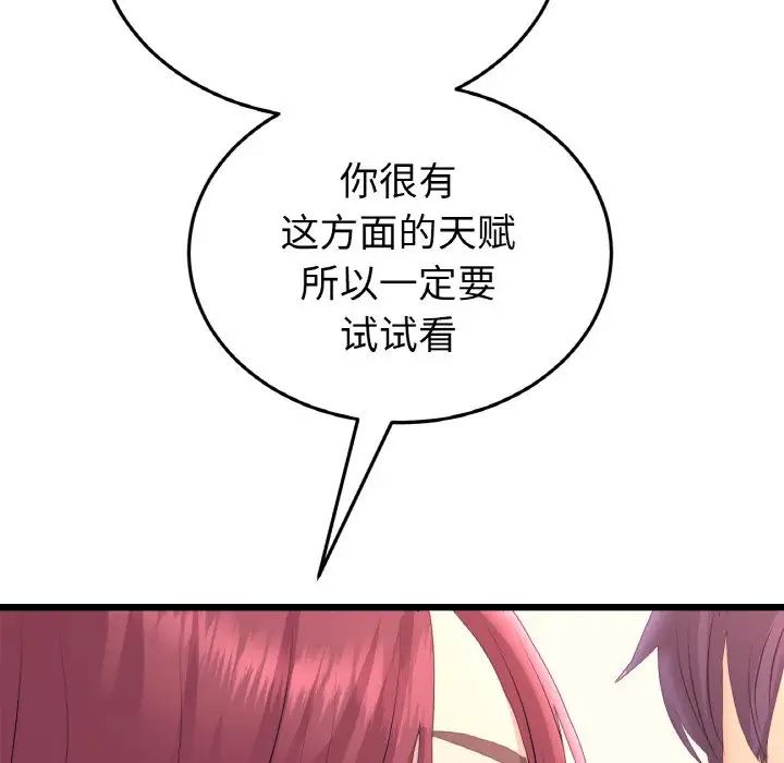 《重逢的初戀是繼母》漫画 第41話