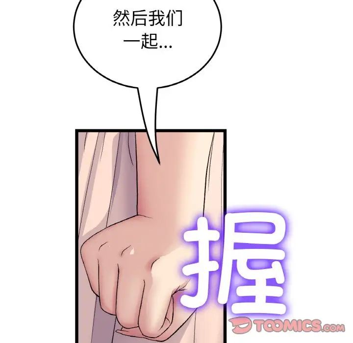 《重逢的初戀是繼母》漫画 第41話
