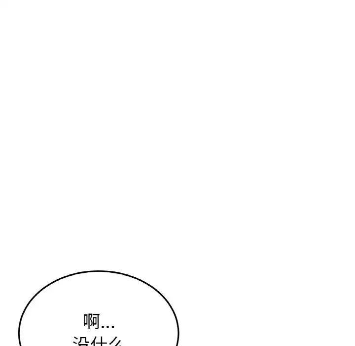 《重逢的初戀是繼母》漫画 第41話