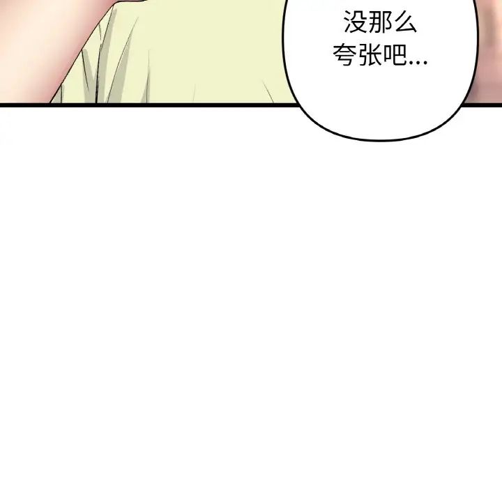 《重逢的初戀是繼母》漫画 第41話
