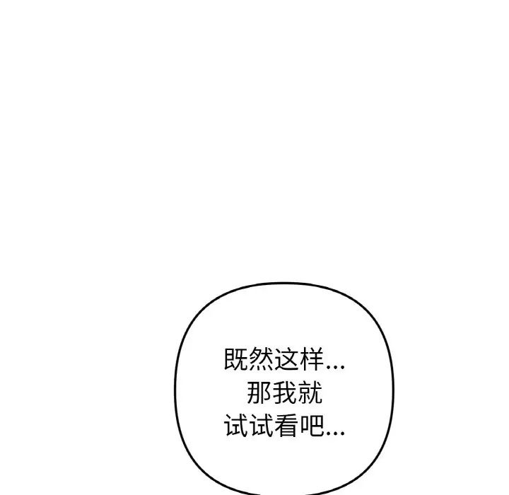 《重逢的初戀是繼母》漫画 第41話