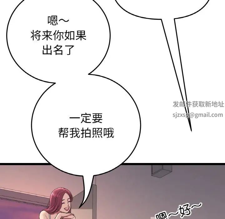 《重逢的初戀是繼母》漫画 第41話