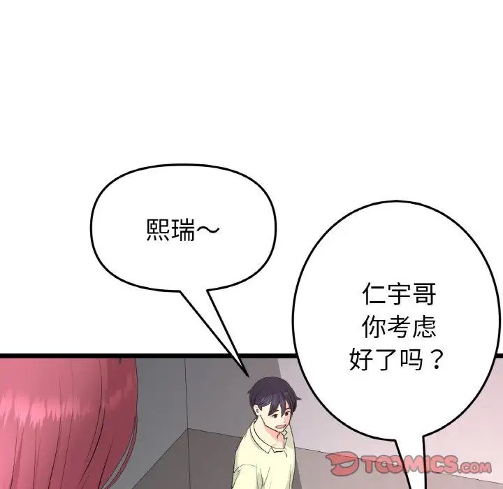 《重逢的初戀是繼母》漫画 第41話