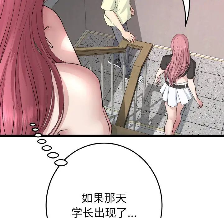 《重逢的初戀是繼母》漫画 第41話