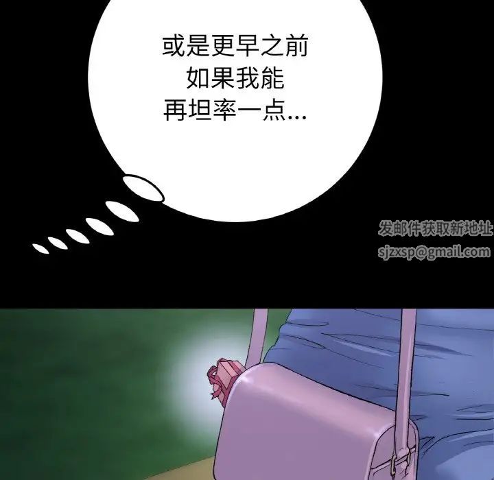 《重逢的初戀是繼母》漫画 第41話