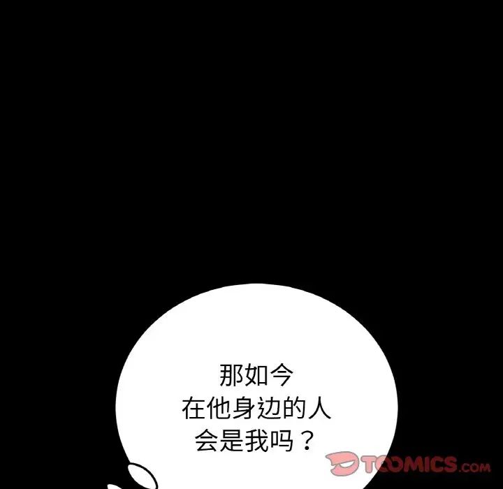 《重逢的初戀是繼母》漫画 第41話