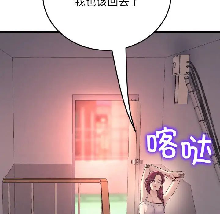 《重逢的初戀是繼母》漫画 第41話