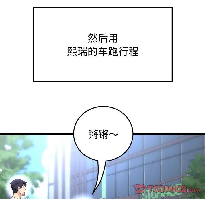 《重逢的初戀是繼母》漫画 第41話
