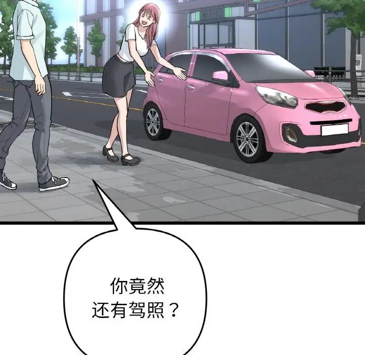 《重逢的初戀是繼母》漫画 第41話
