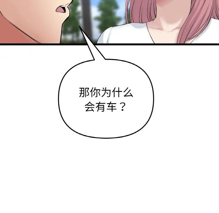 《重逢的初戀是繼母》漫画 第41話