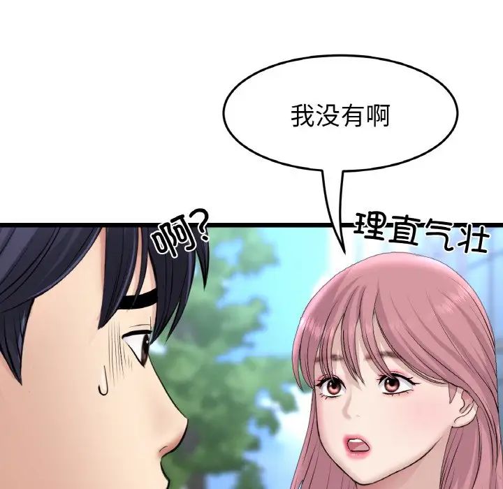 《重逢的初戀是繼母》漫画 第41話