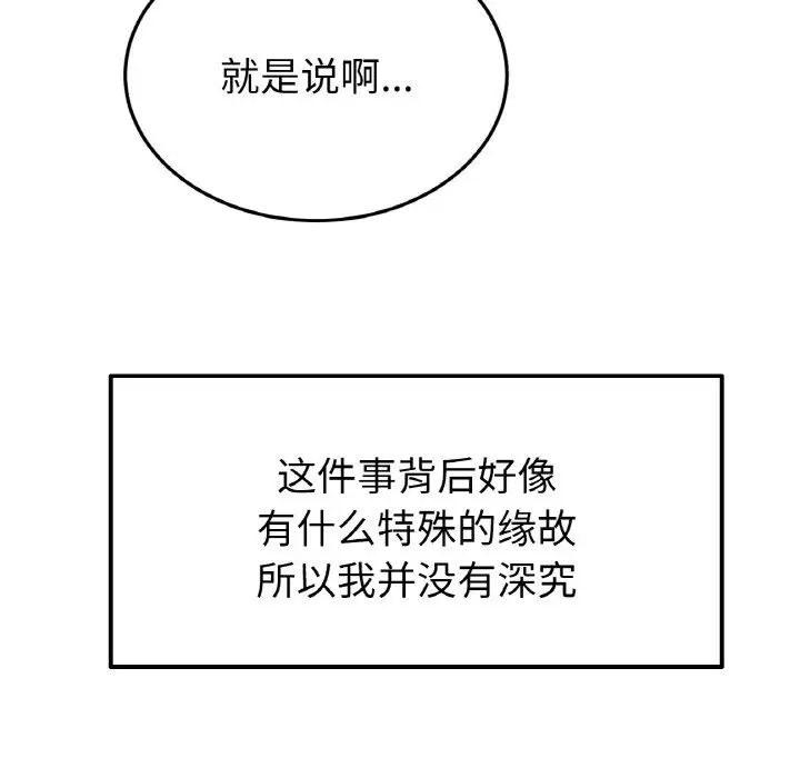 《重逢的初戀是繼母》漫画 第41話