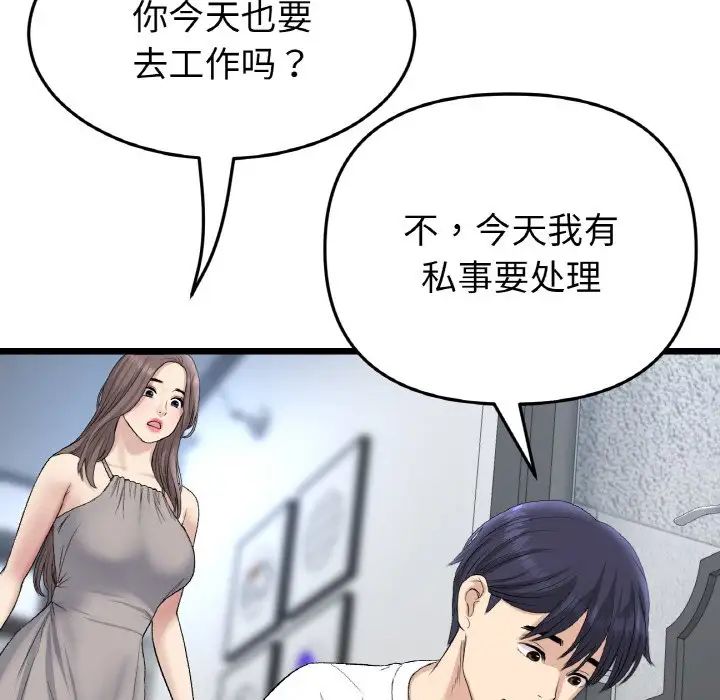 《重逢的初戀是繼母》漫画 第41話