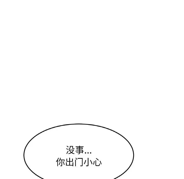 《重逢的初戀是繼母》漫画 第41話