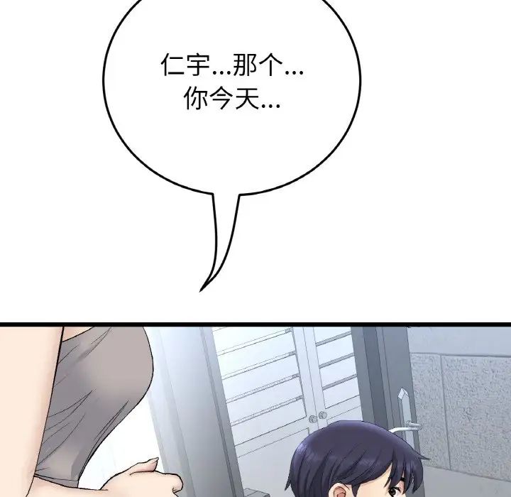 《重逢的初戀是繼母》漫画 第41話