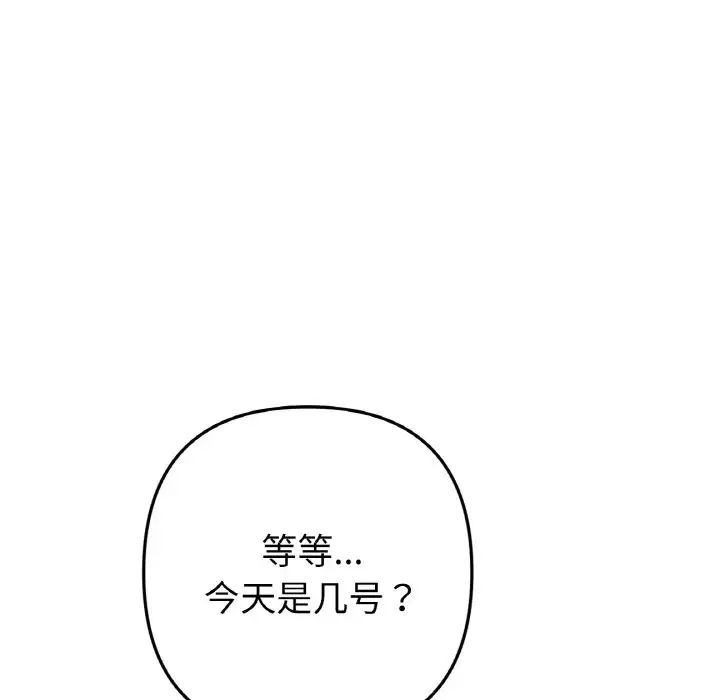 《重逢的初戀是繼母》漫画 第41話