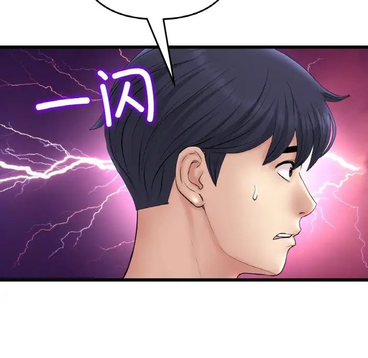 《重逢的初戀是繼母》漫画 第41話
