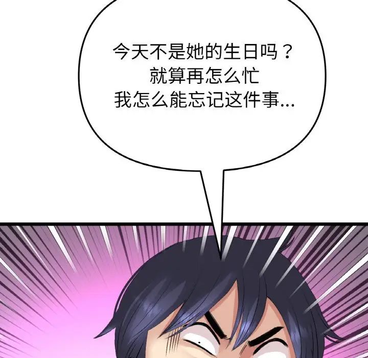 《重逢的初戀是繼母》漫画 第41話