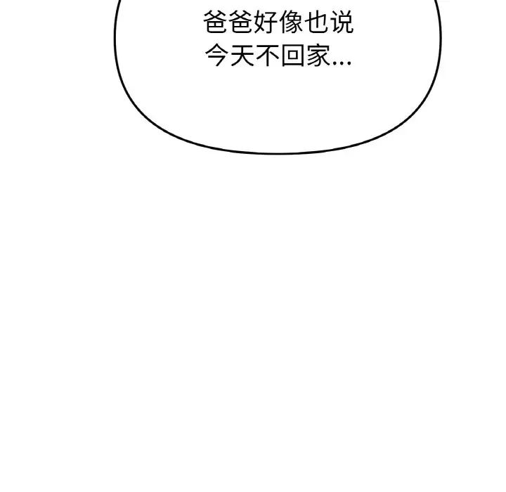 《重逢的初戀是繼母》漫画 第41話