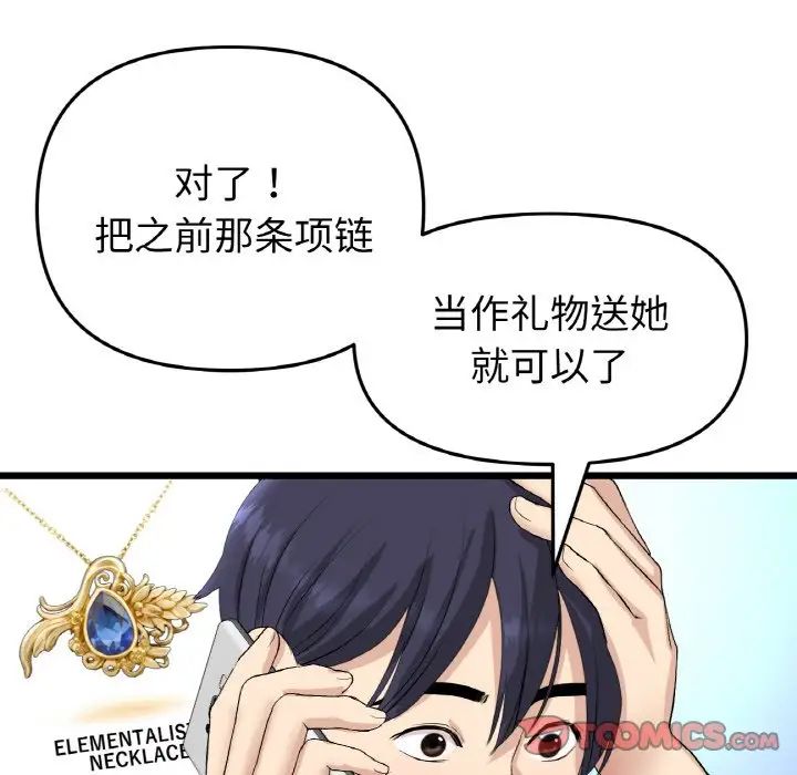 《重逢的初戀是繼母》漫画 第41話