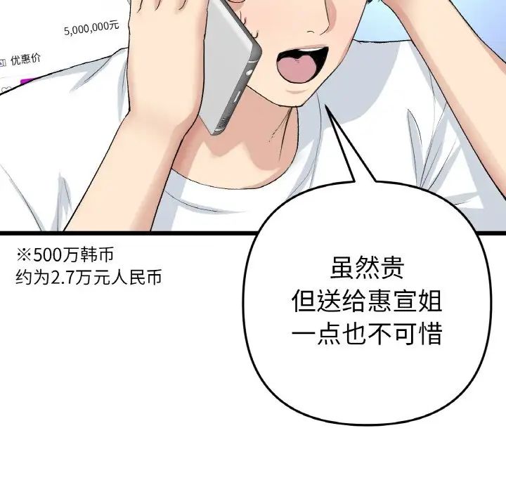 《重逢的初戀是繼母》漫画 第41話