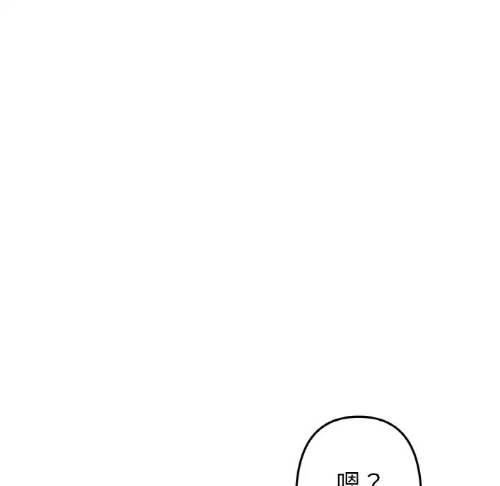 《重逢的初戀是繼母》漫画 第41話