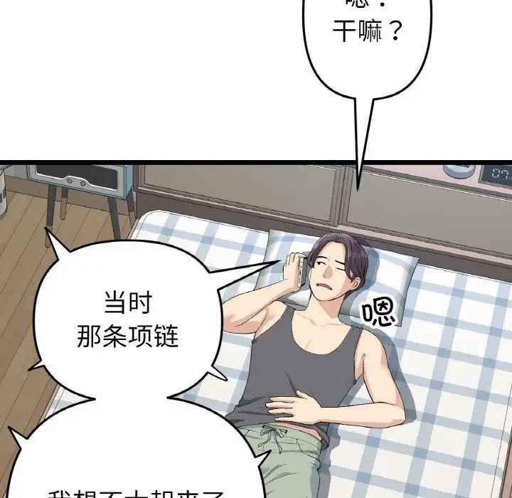 《重逢的初戀是繼母》漫画 第41話